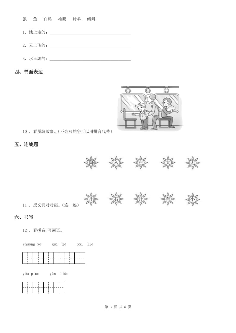 部编版一年级上册期末质量检测语文试卷（3）_第3页