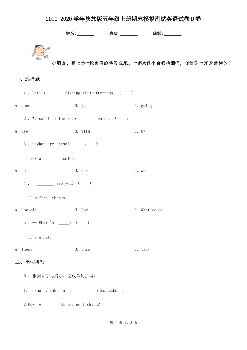 2019-2020学年陕旅版五年级上册期末模拟测试英语试卷D卷_第1页