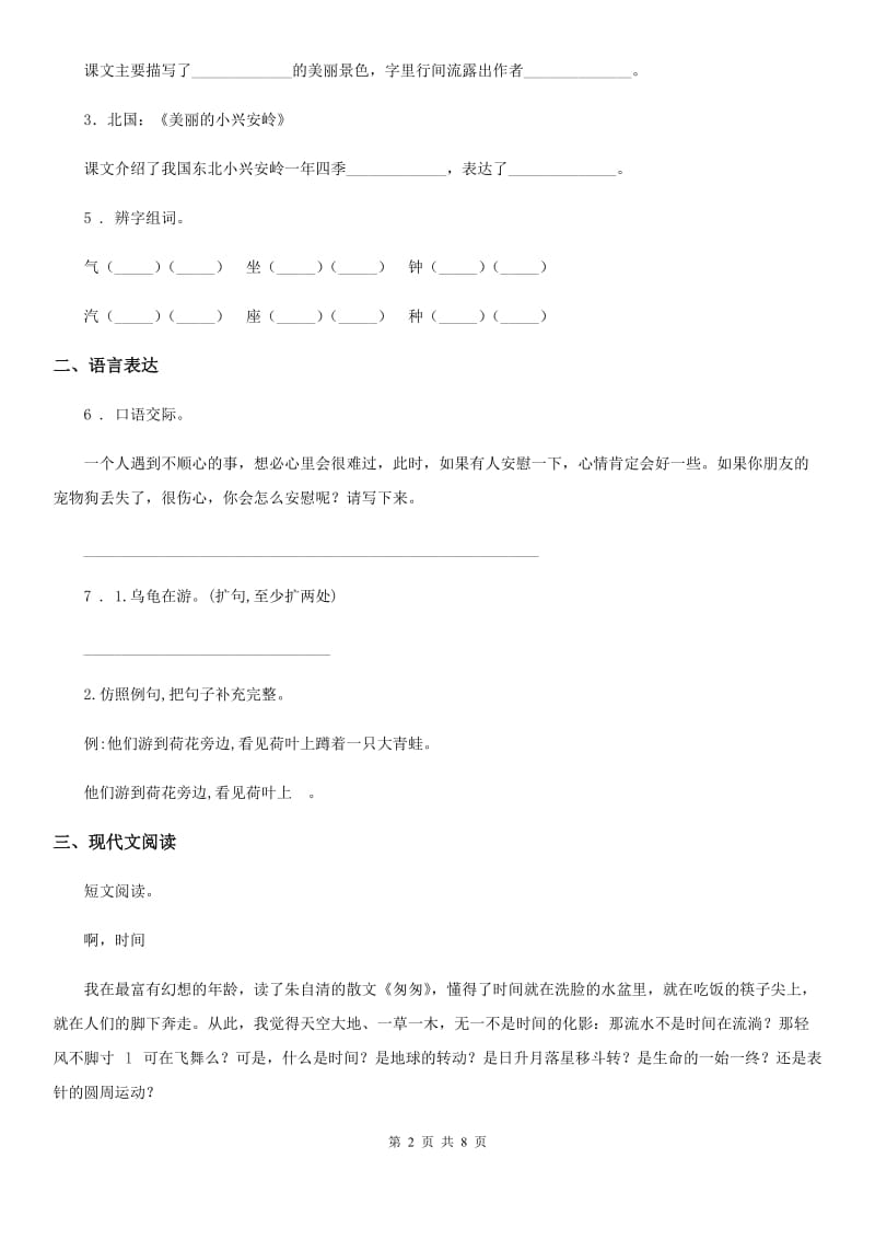 2019版部编版语文三年级上册第六单元综合检测卷D卷_第2页