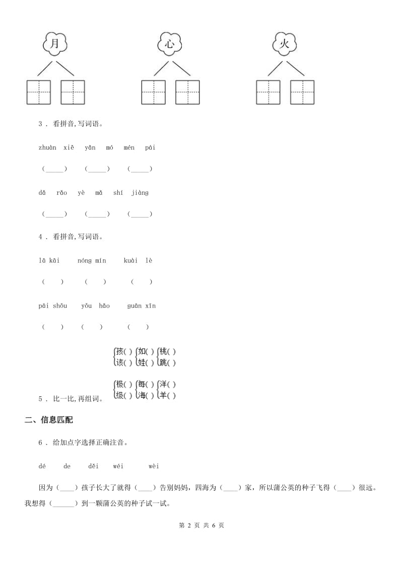 部编版一年级上册期末考试语文试卷（5）_第2页