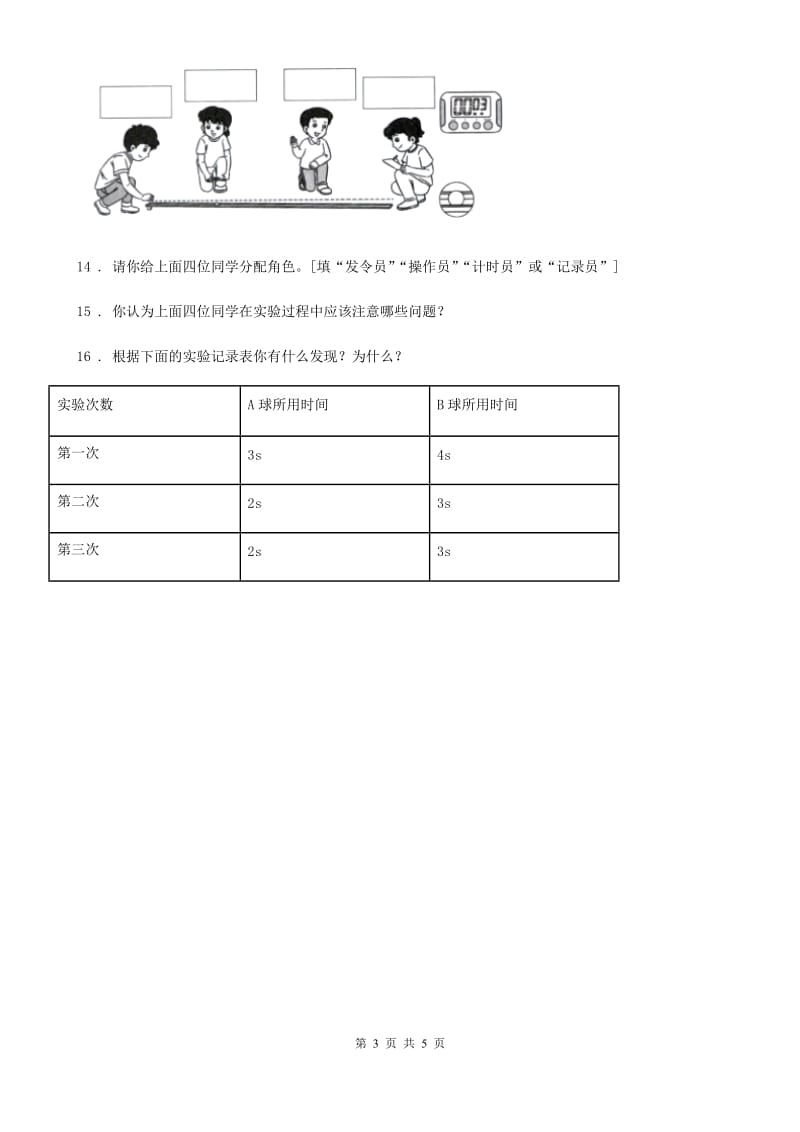 2020年（春秋版）教科版科学三年级下册1.6 比较相同时间内运动的快慢练习卷（II）卷_第3页