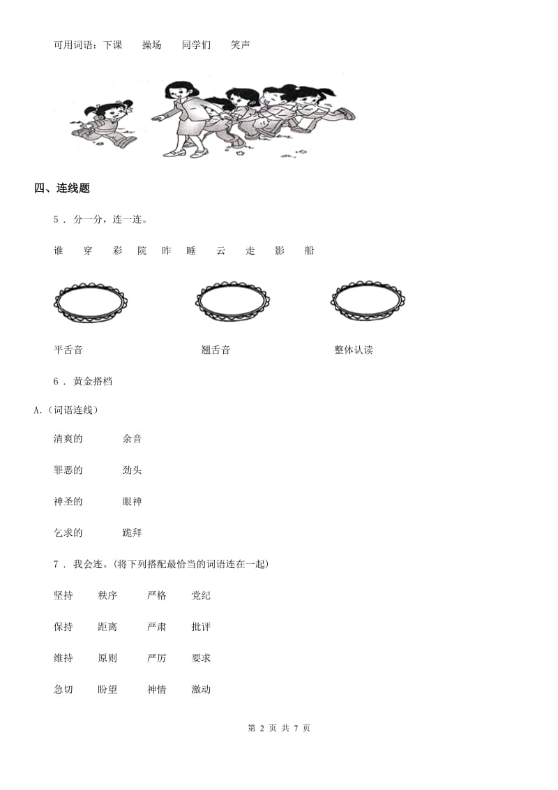 人教新课标版一年级上册期中考试语文试卷_第2页