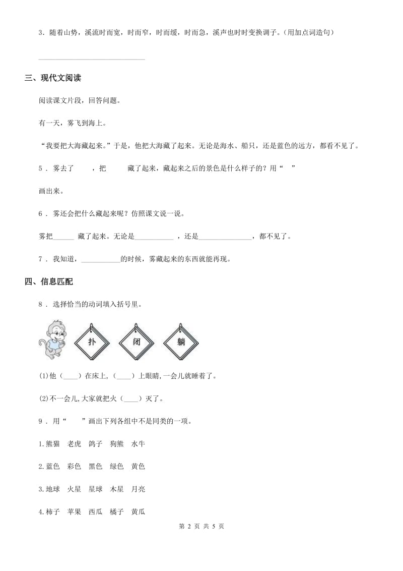 部编版语文二年级上册第七单元测试卷_第2页