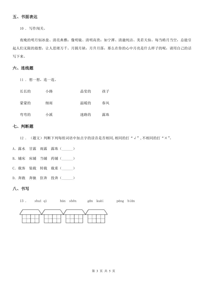 部编版语文二年级上册第七单元测试卷_第3页