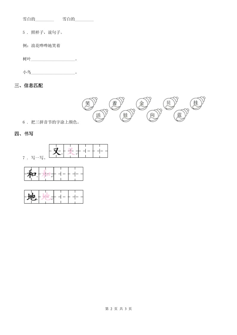 部编版语文一年级上册11 项链练习卷（1）_第2页