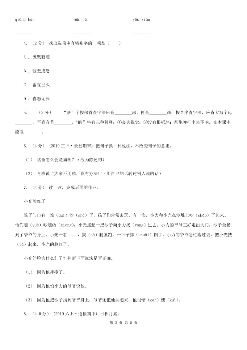 西南师大版五年级上学期语文期中考试试题_第2页