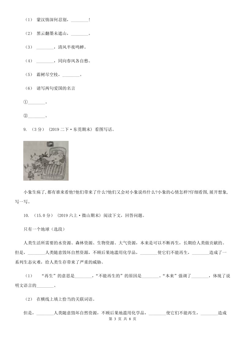 西南师大版五年级上学期语文期中考试试题_第3页