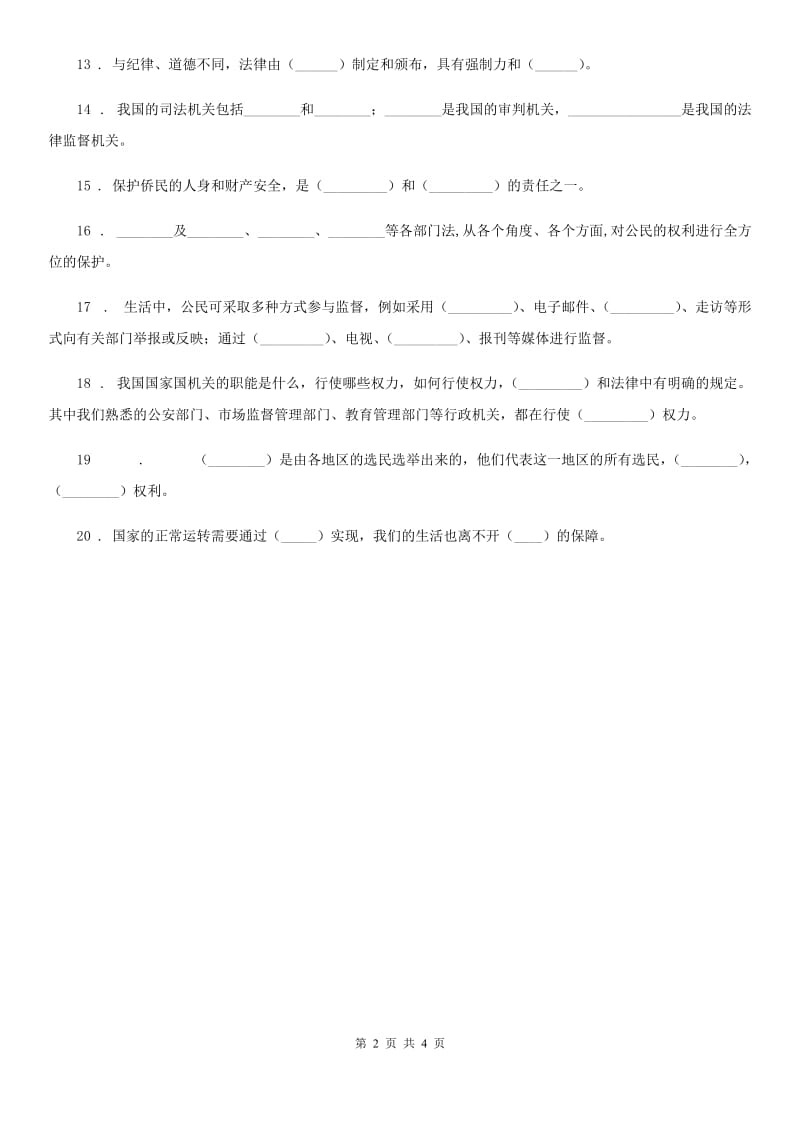 2019版部编版道德与法治六年级上册 5 国家机构有哪些 填空题专项训练（I）卷_第2页