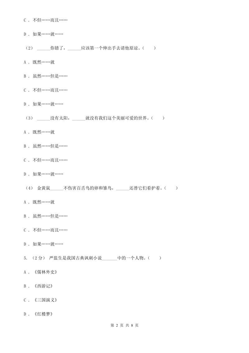 人教版六年级上学期语文期末考试试卷（I）卷_第2页