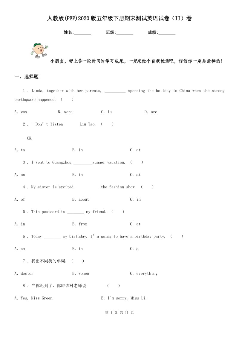 人教版(PEP)2020版五年级下册期末测试英语试卷(II)卷_第1页