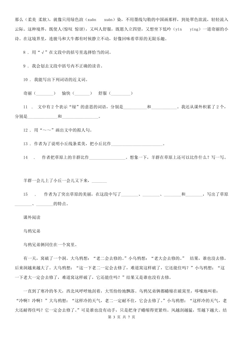 2020年部编版三年级上册期末总复习语文试卷（II）卷_第3页