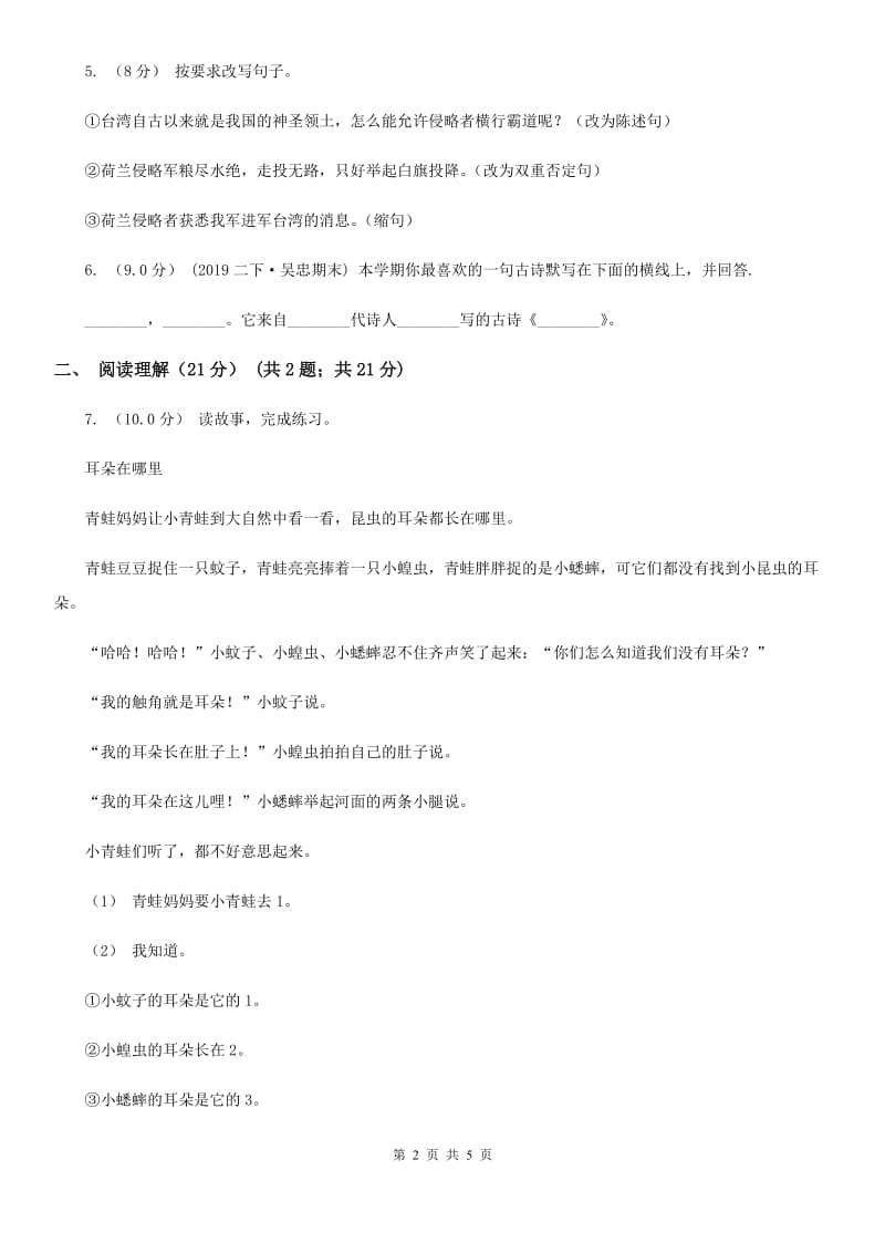 湘教版四年级下学期语文期中考试试卷新版_第2页