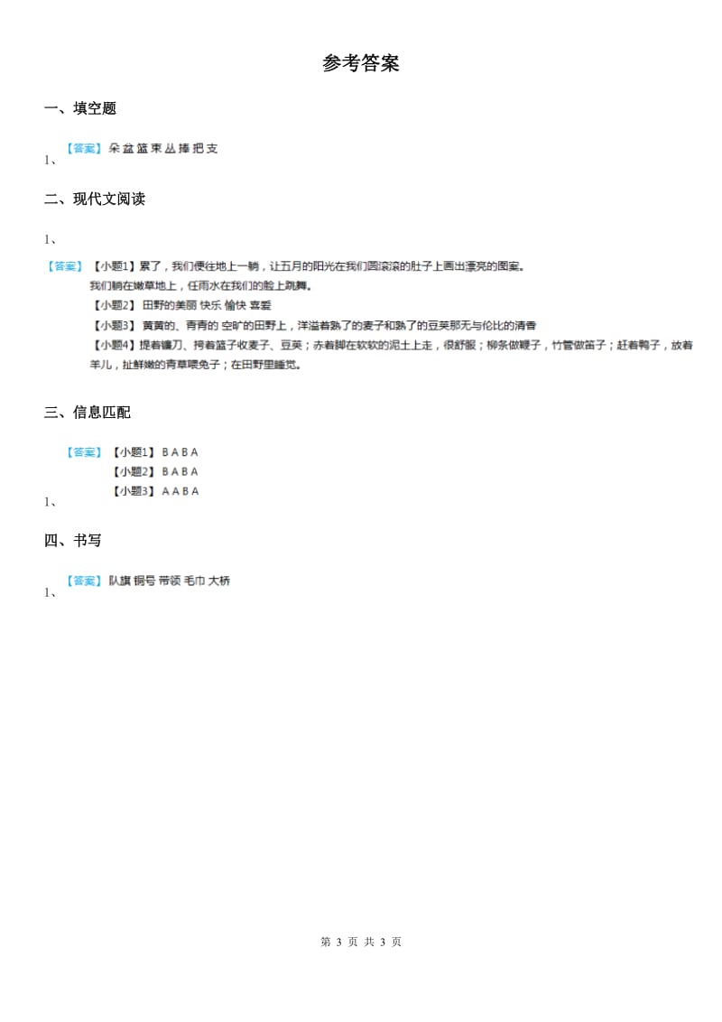 2019年部编版语文二年级上册识字1 场景歌练习卷A卷_第3页