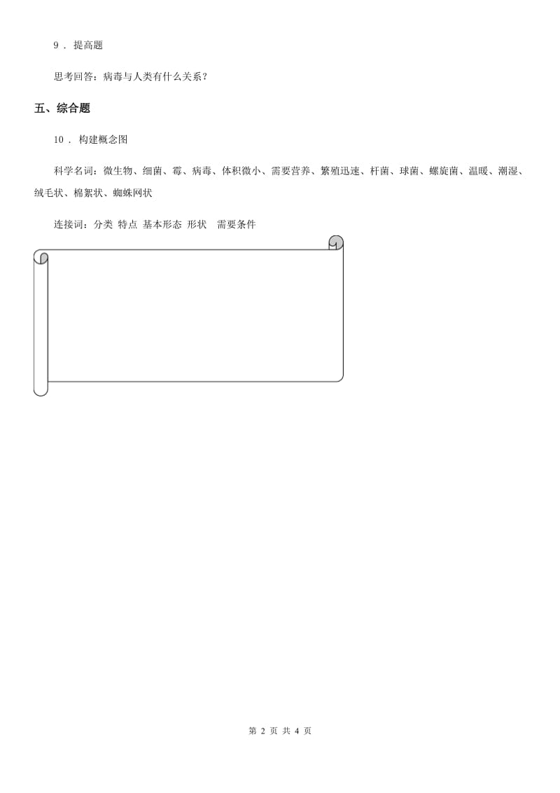 青岛版（五年制）科学五年级上册1.1 病毒练习卷_第2页