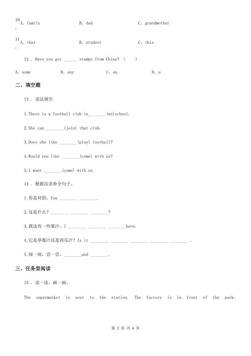 人教PEP版六年级下册期末综合检测英语试卷三_第2页