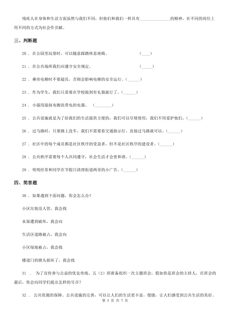 人教版2019-2020学年道德与法治五年级下册第二单元 公共生活靠大家测试卷B卷_第3页