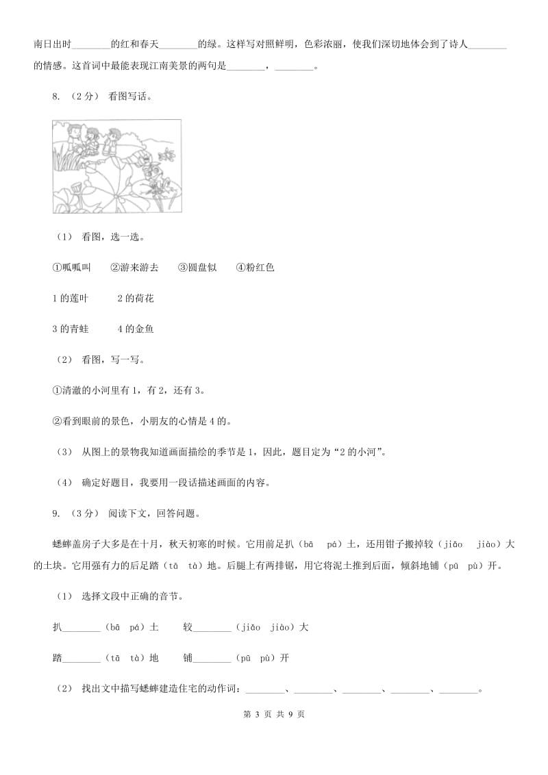 苏教版六年级上学期语文期末教学目标检测试卷_第3页