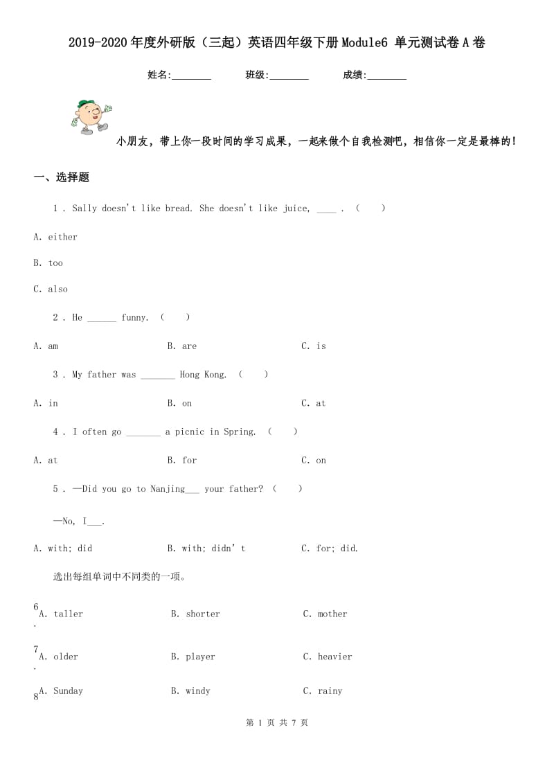 2019-2020年度外研版（三起）英语四年级下册Module6 单元测试卷A卷_第1页