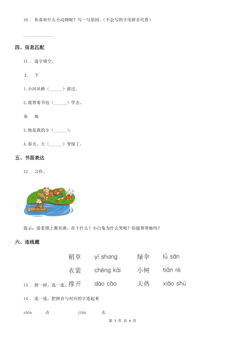 部编版一年级上册月考评估语文试卷（一）_第3页