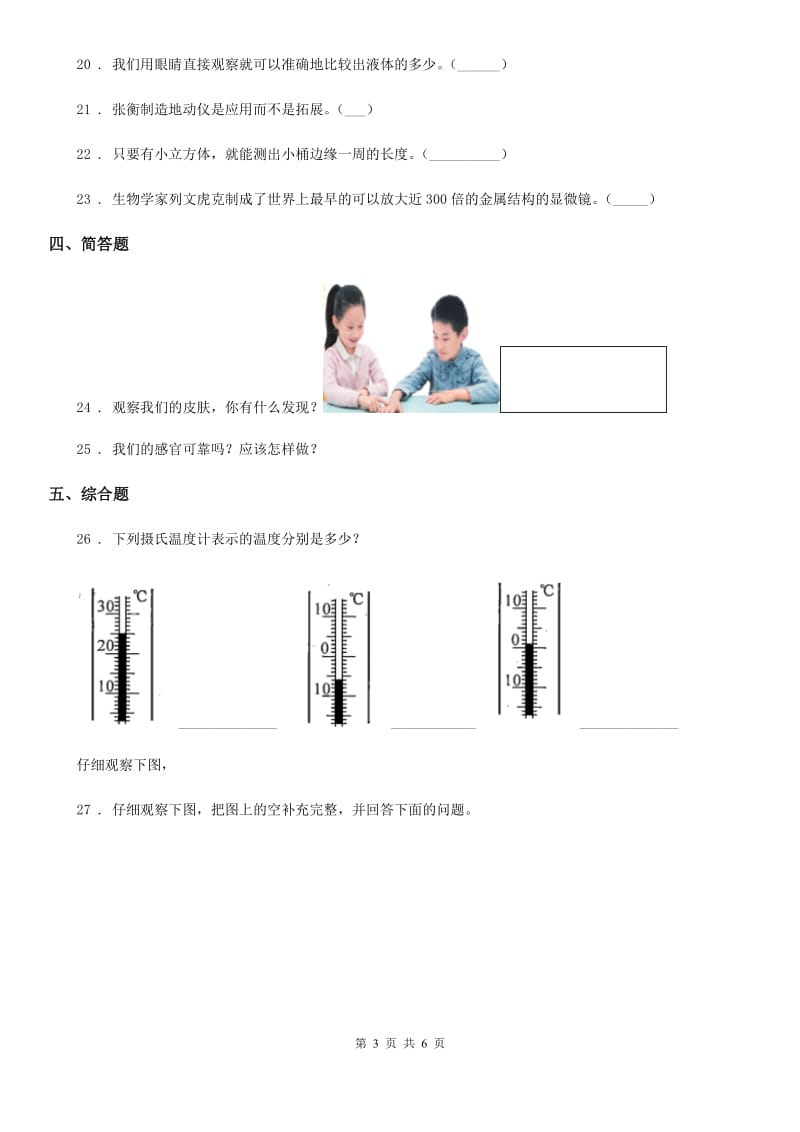 2019版苏教版科学三年级下册第五单元观察与测量测试卷D卷_第3页