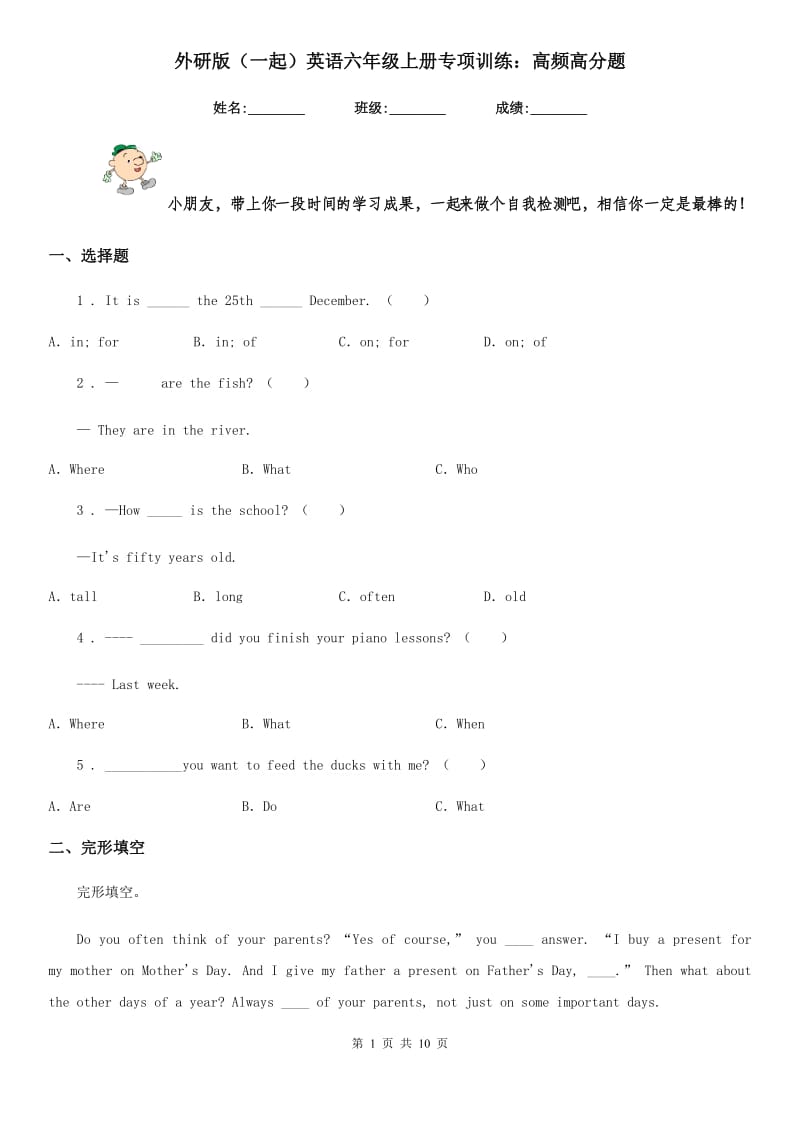 外研版(一起)英语六年级上册专项训练：高频高分题_第1页