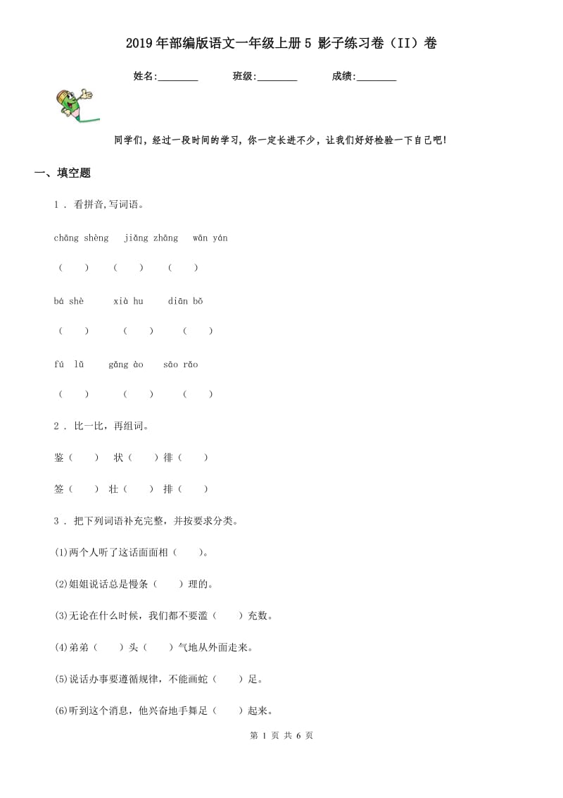 2019年部编版语文一年级上册5 影子练习卷（II）卷_第1页