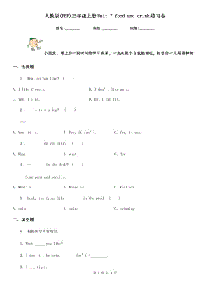 人教版(PEP)三年級英語上冊Unit 7 food and drink練習(xí)卷