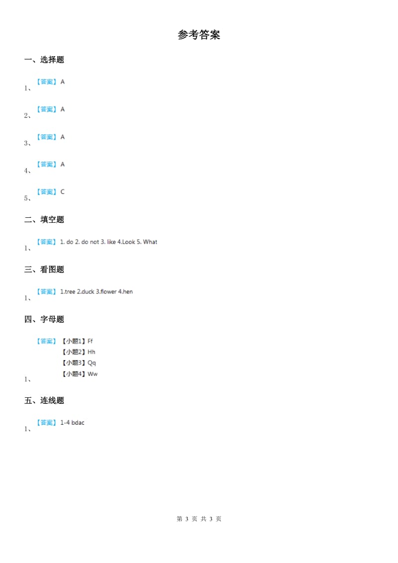 人教版(PEP)三年级英语上册Unit 7 food and drink练习卷_第3页