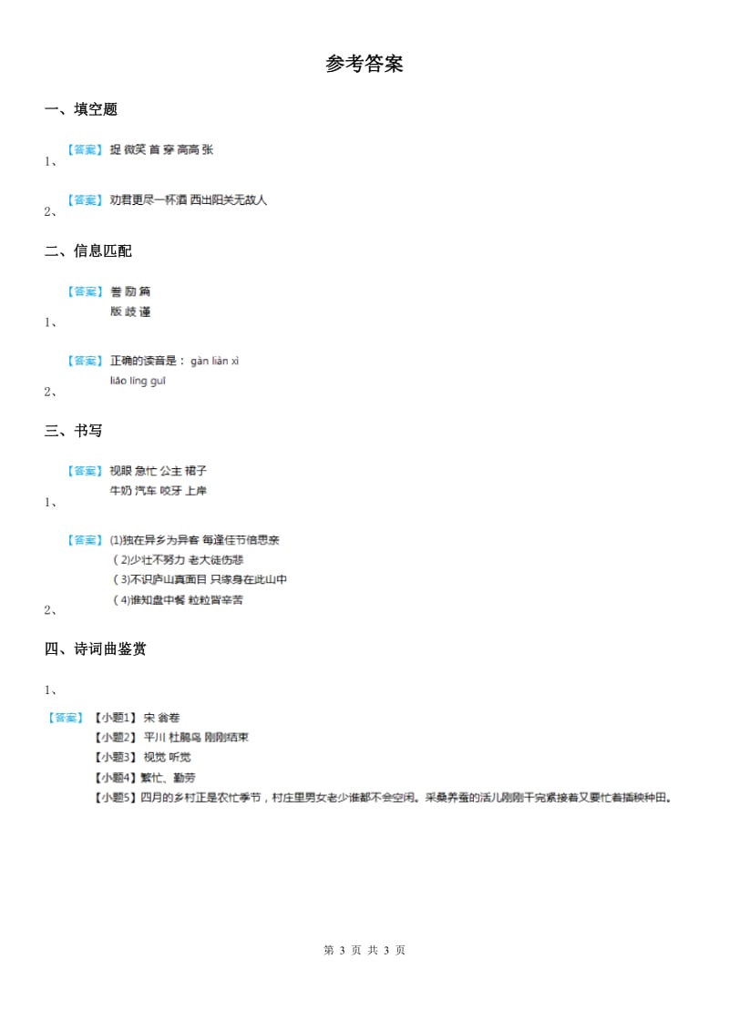 部编版语文三年级下册1 古诗三首练习卷_第3页