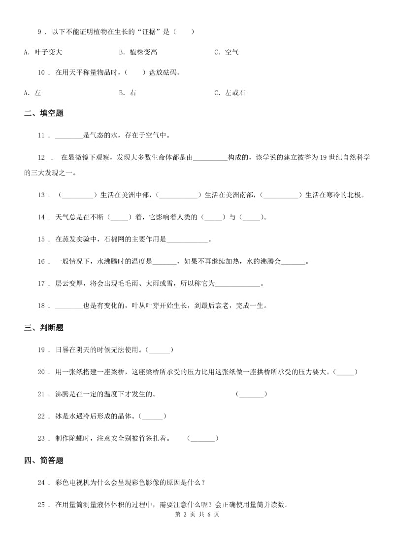 人教版2019版中考试科学试卷（II）卷_第2页