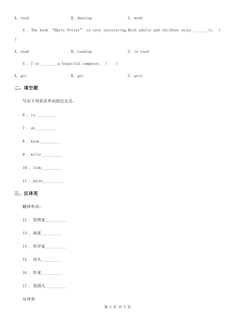 人教新起点版英语六年级上册Unit 5 Famous People Lesson 1 练习卷(2)_第2页