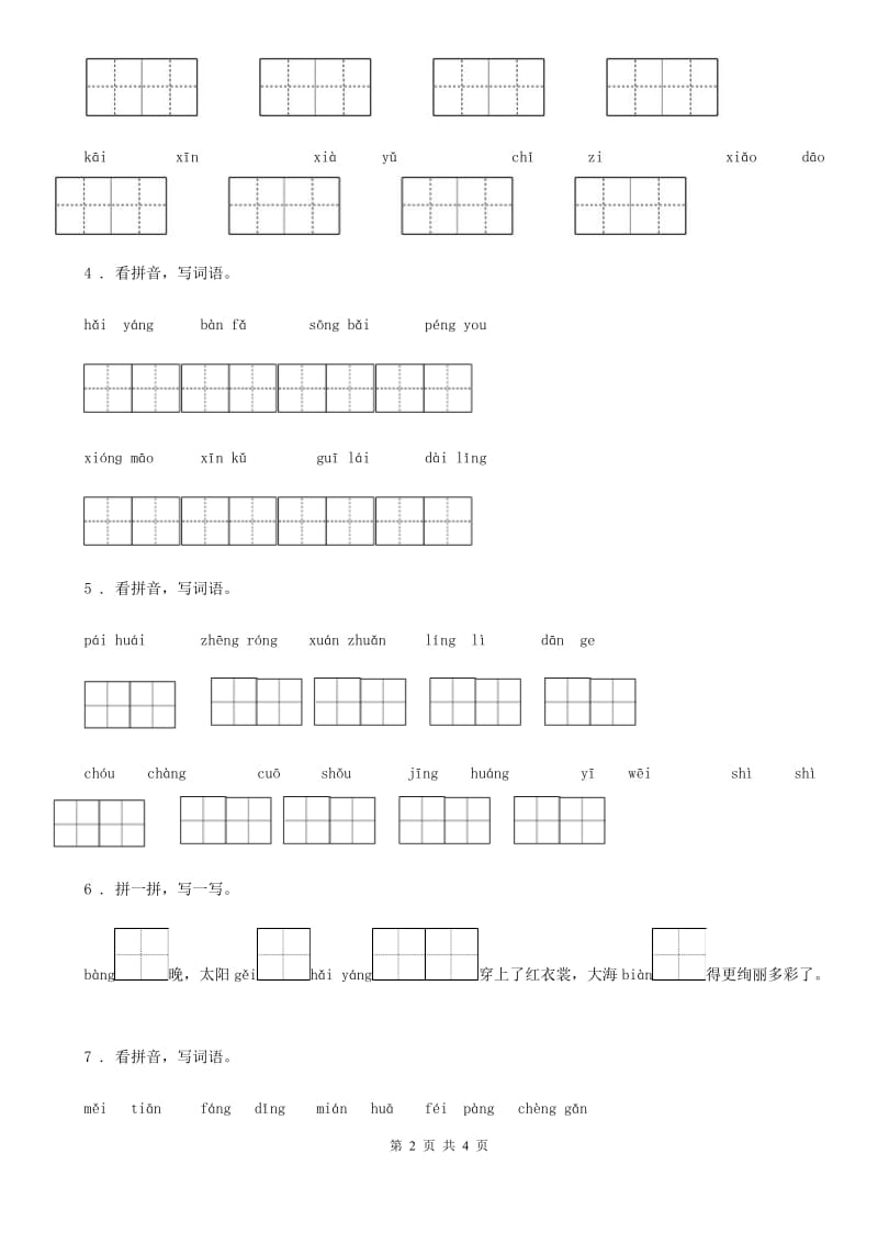 部编版语文三年级上册专项训练：写字表看拼音写词语_第2页