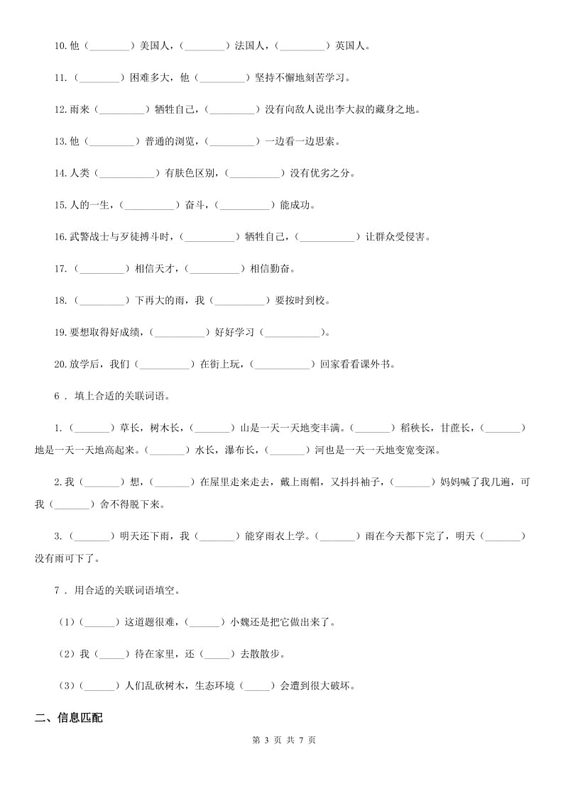 部编版语文六年级下册小升初专题讲解：关联词复句-1_第3页