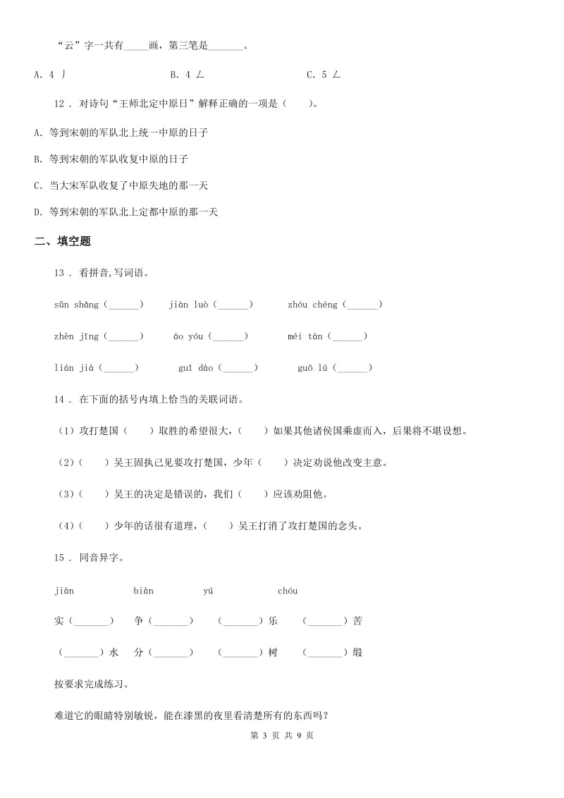 部编版语文五年级上册第一单元测试卷_第3页