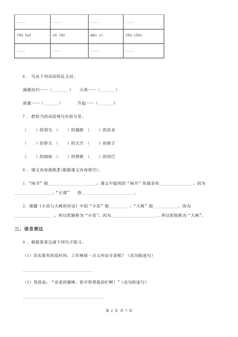 2019版部编版语文三年级下册第二单元测试卷B卷_第2页