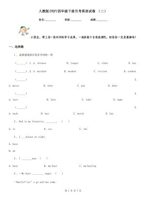 人教版(PEP)四年級下冊月考英語試卷 (二)