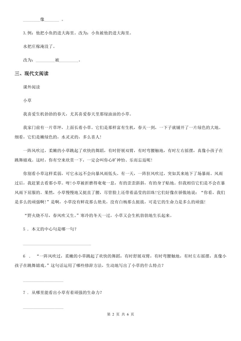 2019版部编版语文三年级下册第六单元提升练习卷A卷_第2页