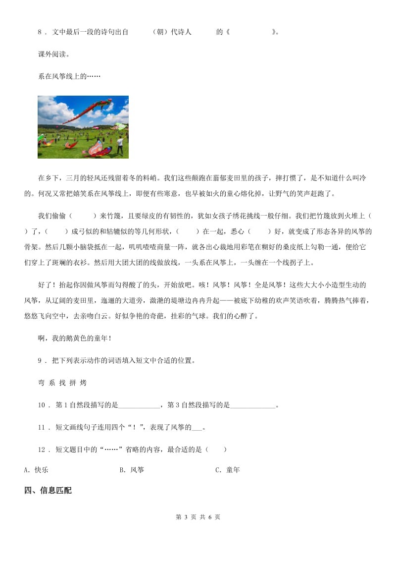 2019版部编版语文三年级下册第六单元提升练习卷A卷_第3页