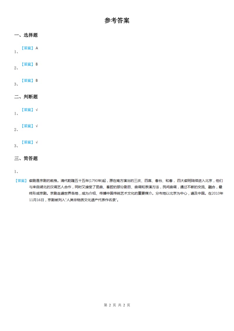 2020年部编版道德与法治六年级下册7.2 多彩的世界文化练习卷（I）卷_第2页