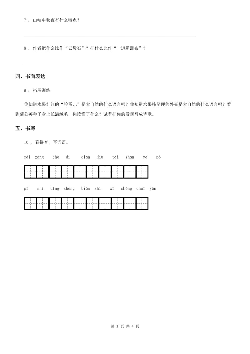 部编版语文五年级上册1 白鹭课时测评卷_第3页