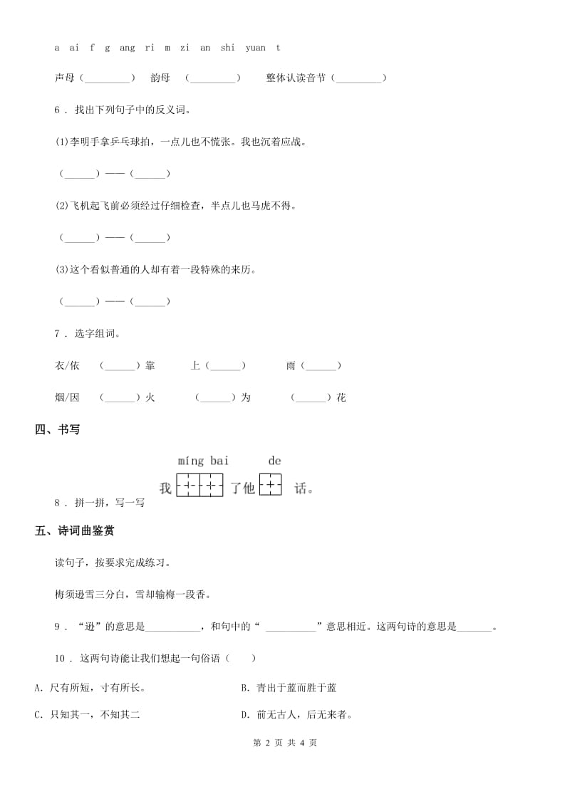 部编版语文一年级上册9 明天要远足练习卷_第2页