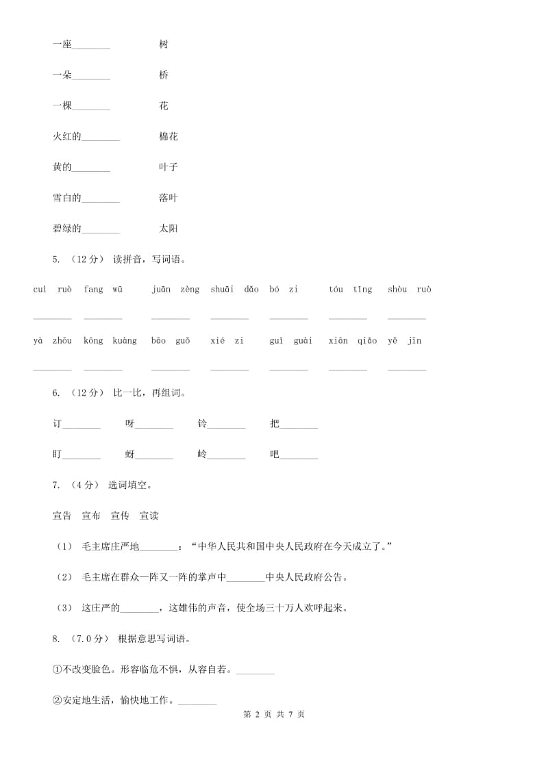 江西版一年级上学期语文期中联考试卷_第2页