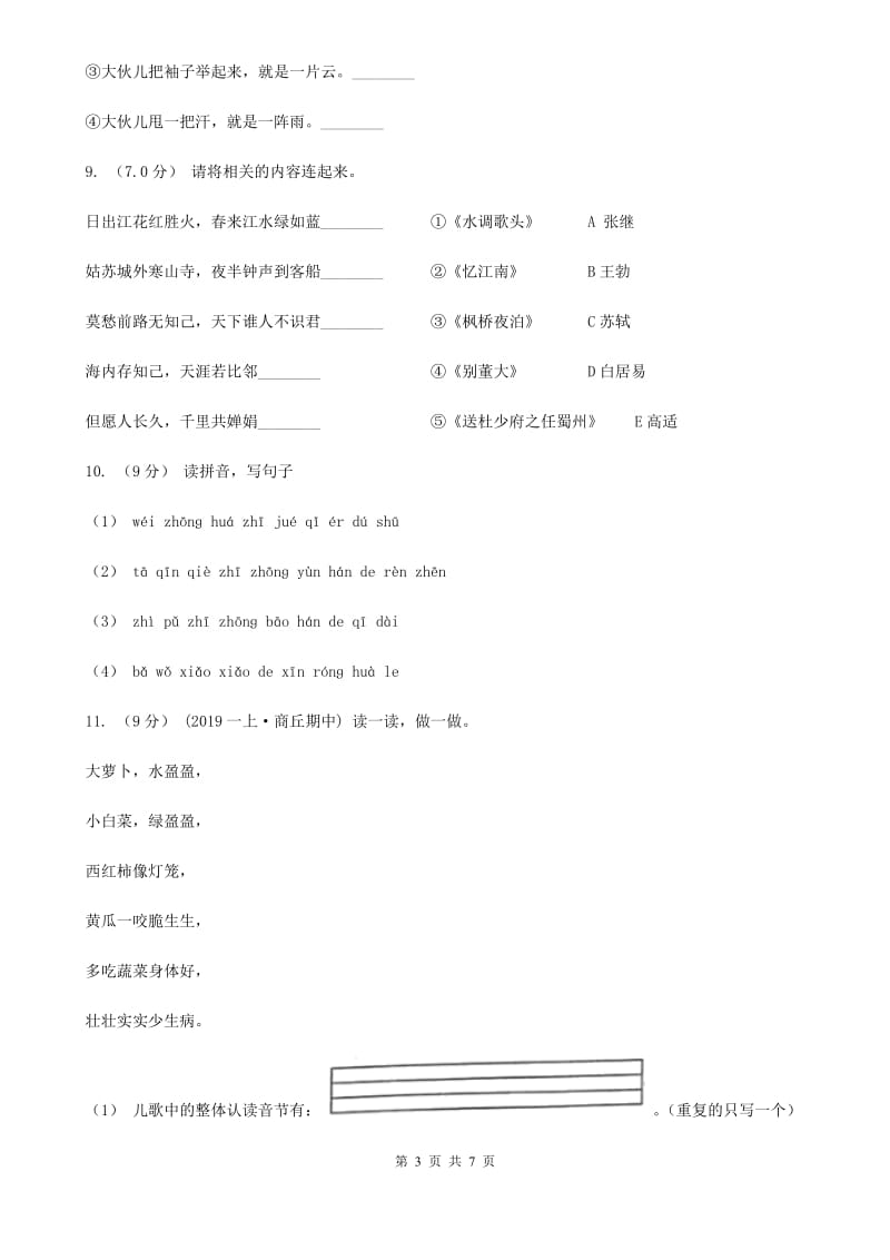 江西版一年级上学期语文期中联考试卷_第3页