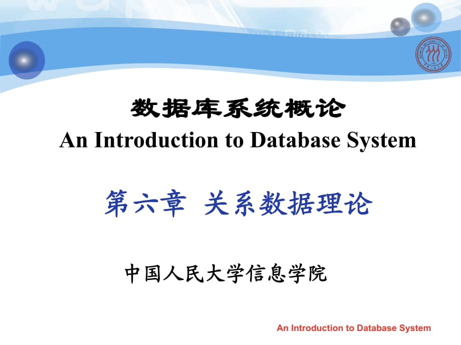 《關(guān)系數(shù)據(jù)理論》PPT課件_第1頁