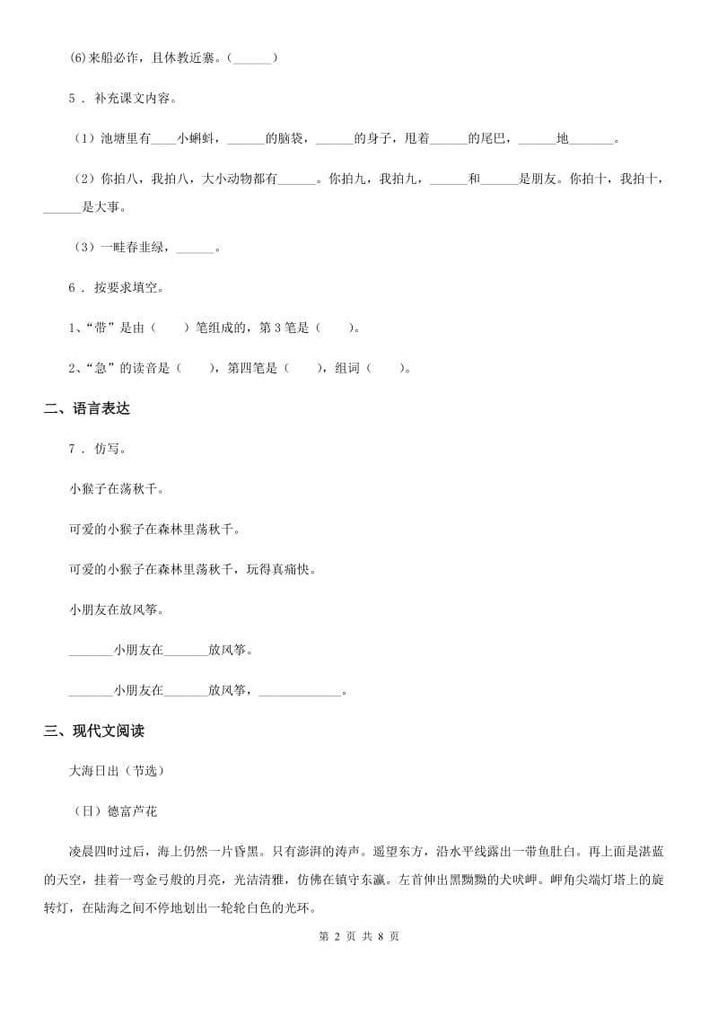 部编版二年级上册期中测试语文试卷 (1)_第2页