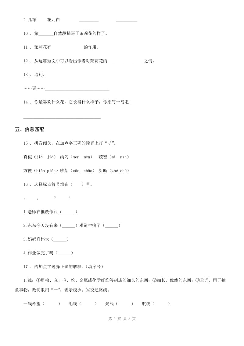 2019-2020学年部编版四年级上册期末模拟测试语文试卷（三）C卷_第3页