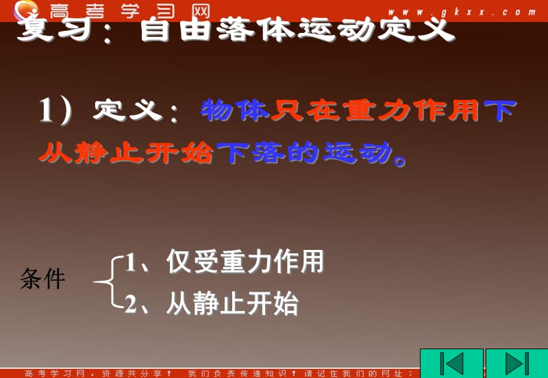 高中物理总复习课件 2.2 自由落体运动规律 5（粤教必修1）_第3页