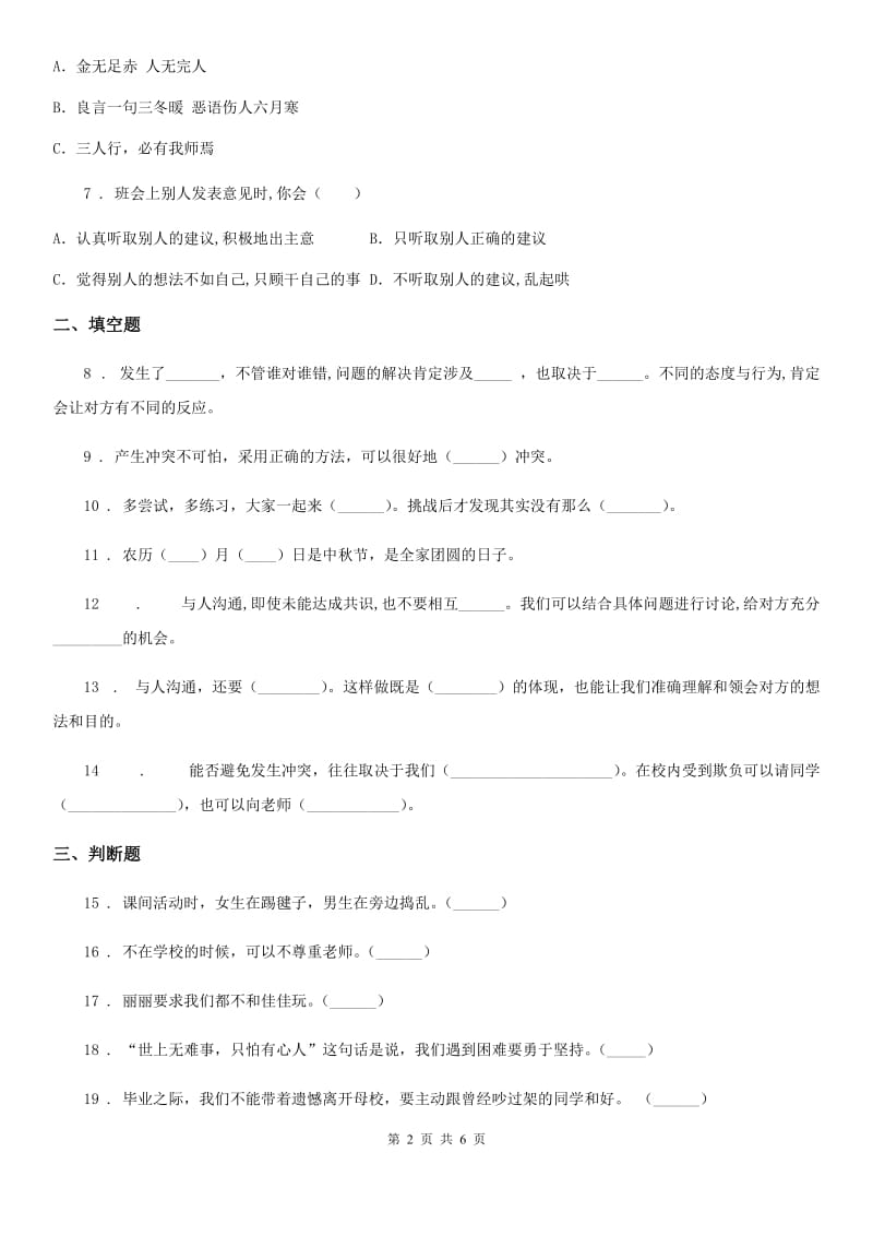 部编版道德与法治五年级上册第一单元 面对成长中的新问题 2 学会沟通交流-1_第2页