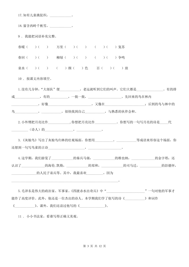 2019年人教版六年级上册期末考试语文试卷（II）卷_第3页