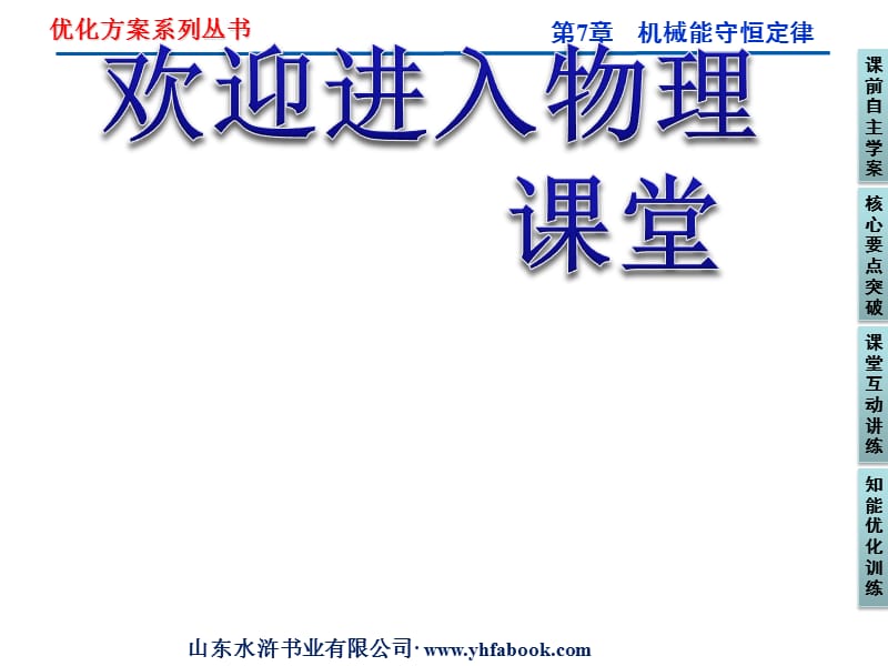 高中物理7.3.功率课件（人教必修2）_第1页